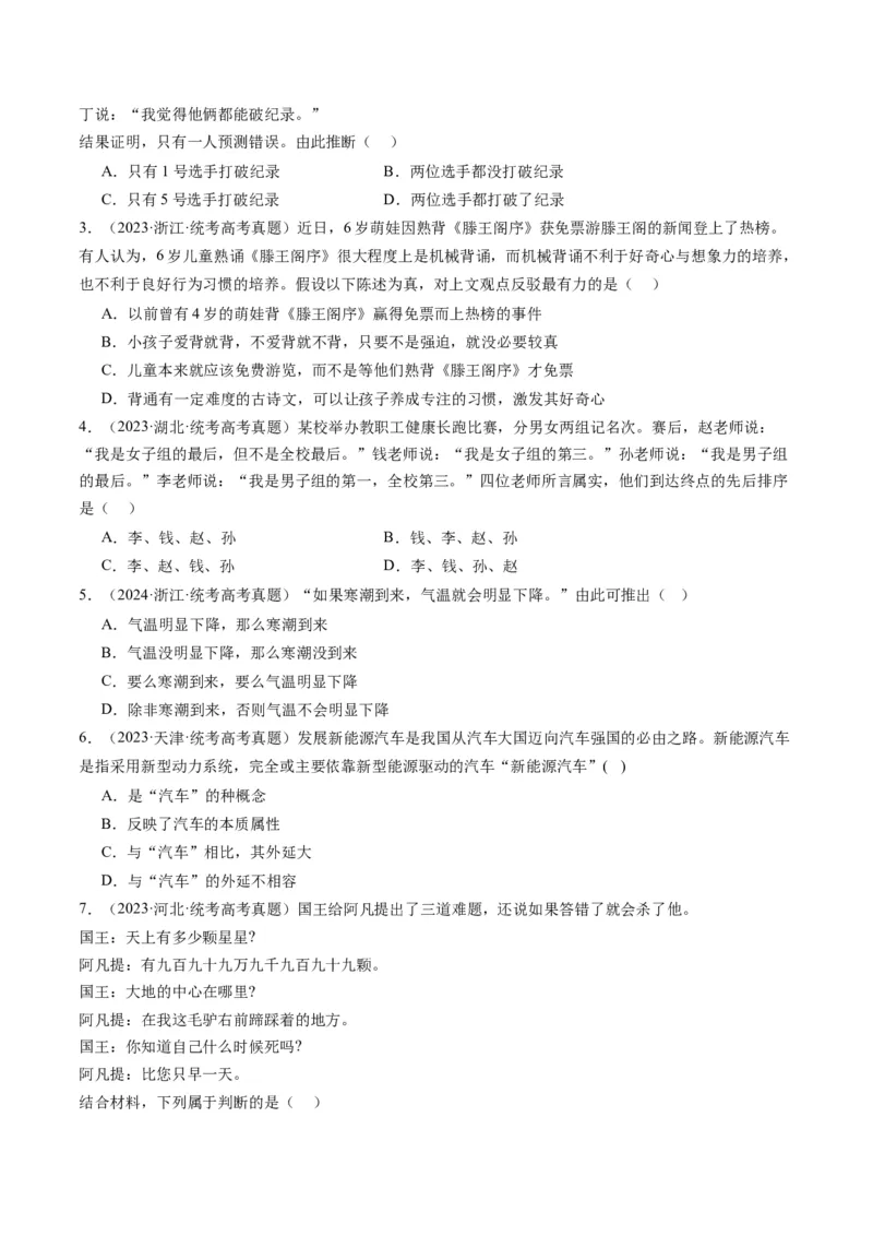 专题15科学思维与逻辑思维（讲义）（学生版）_8.2025政治总复习_2024年新高考资料_2.2024二轮复习_2024年高考政治二轮复习讲练测（新教材新高考）