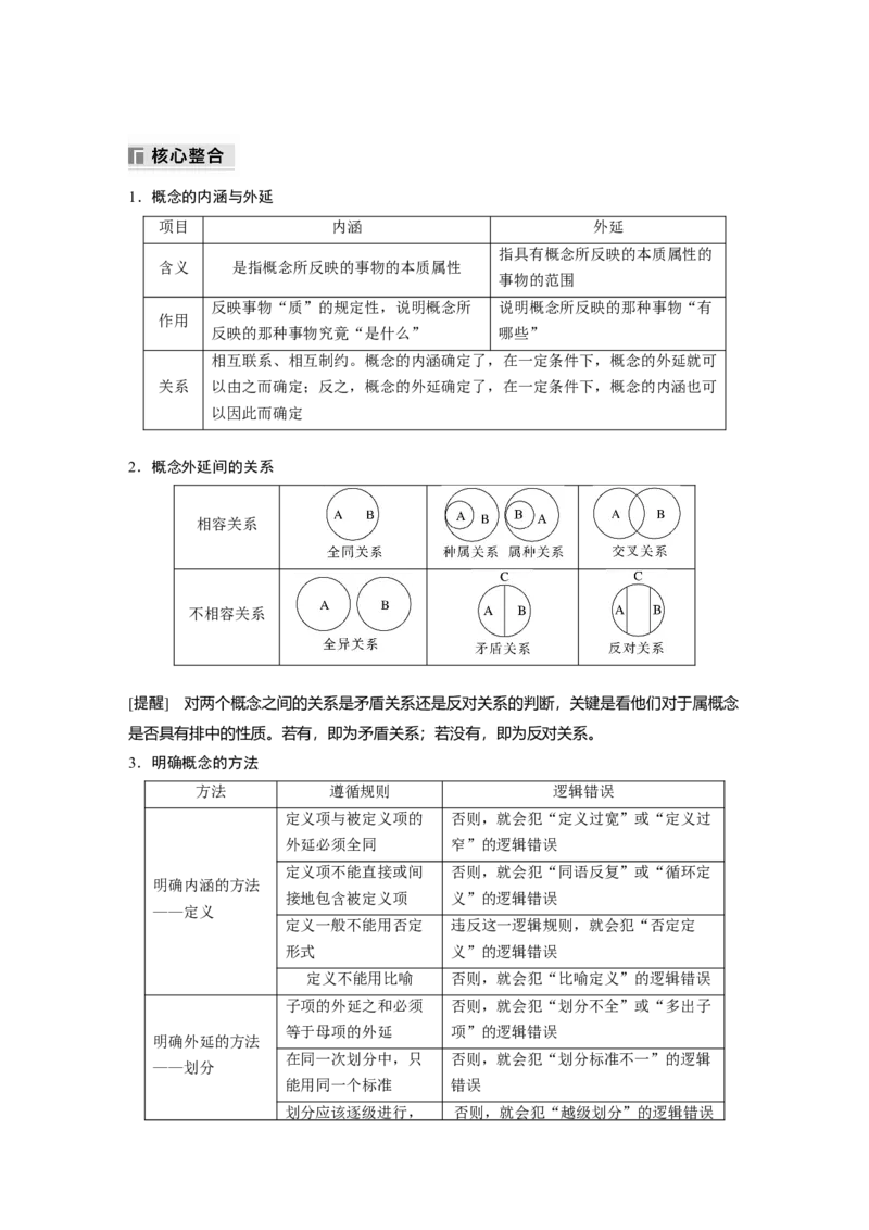 专题十四　课时2　概念与判断_8.2025政治总复习_2025年新高考资料_二轮复习_word+ppt2025年高考政治BBG二轮_步步高二轮政治（新教材）Word讲义