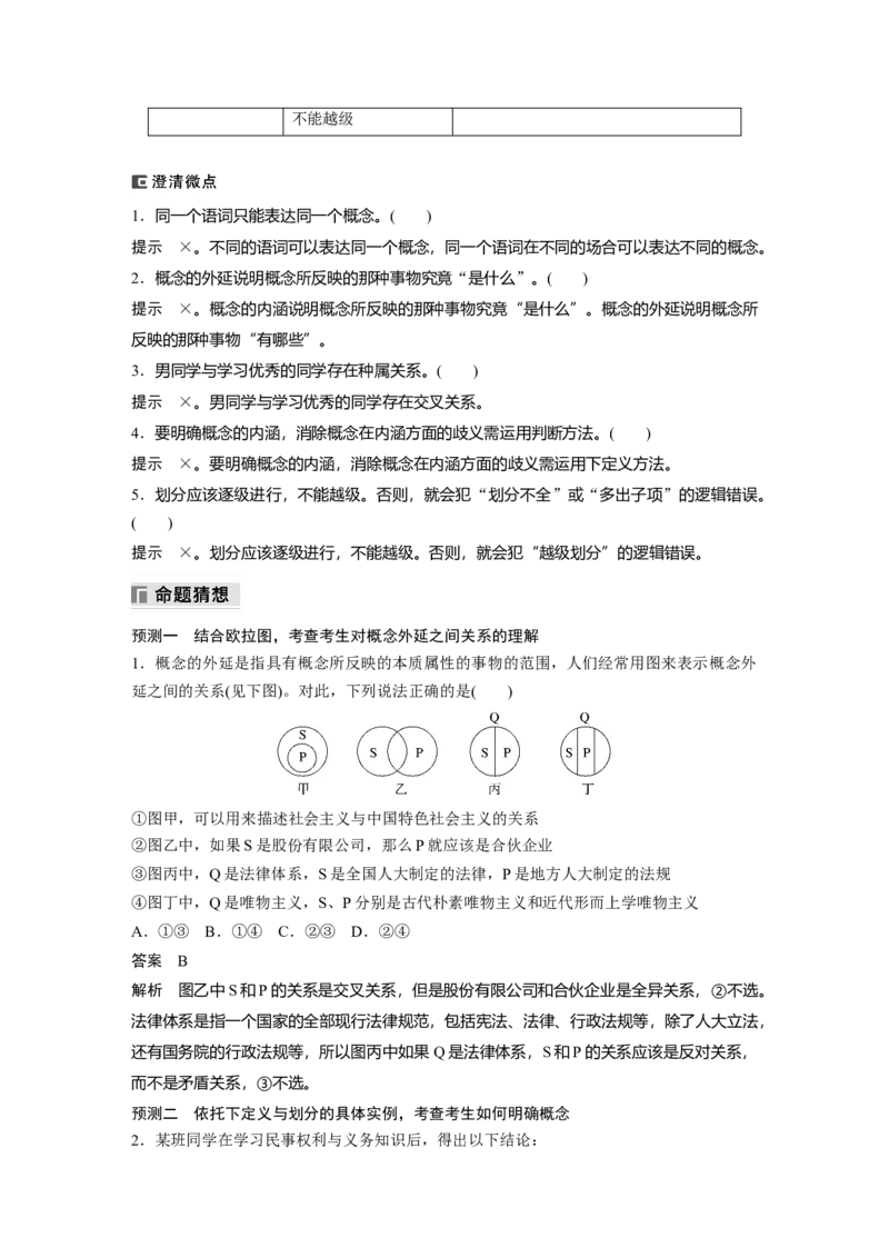 专题十四　课时2　概念与判断_8.2025政治总复习_2025年新高考资料_二轮复习_word+ppt2025年高考政治BBG二轮_步步高二轮政治（新教材）Word讲义