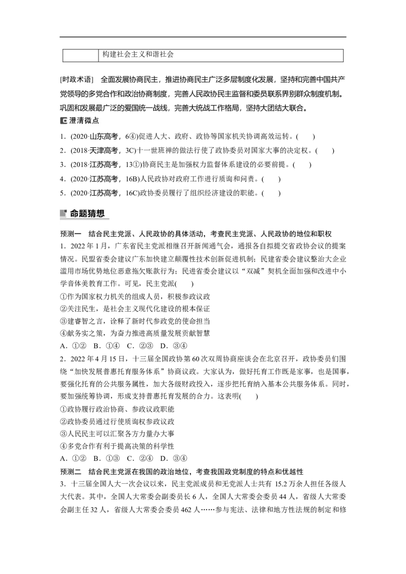 专题6　课时2　我国的基本政治制度_8.2025政治总复习_赠品通用版（老高考）复习资料_二轮复习_2023年高考政治二轮复习讲义+课件（全国版）_2023年高考政治二轮复习讲义（全国版）