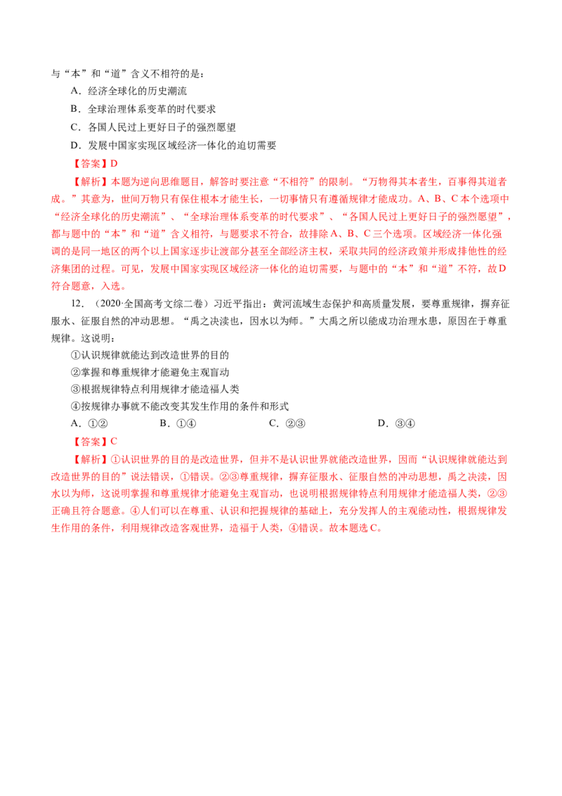 专题五引言类选择题真题演练（解析版）_8.2025政治总复习_赠品通用版（老高考）复习资料_二轮复习_2023年高考政治毕业班二轮热点题型归纳与变式演练（全国通用）