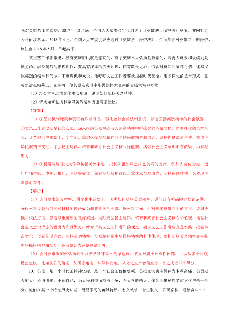 专题17弘扬和践行社会主义核心价值观（解析版）_8.2025政治总复习_赠品通用版（老高考）复习资料_专项复习_答题模板_2020年高考政治主观题答题模板(等24份资料)