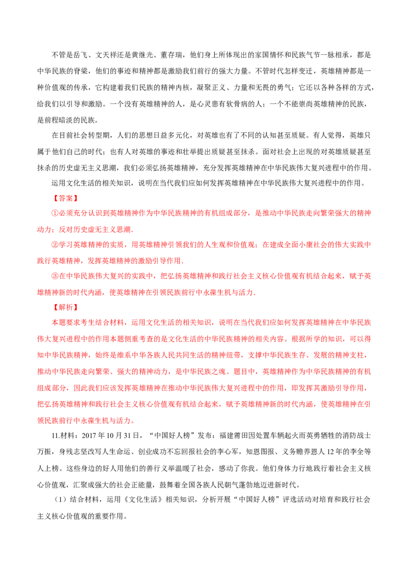 专题17弘扬和践行社会主义核心价值观（解析版）_8.2025政治总复习_赠品通用版（老高考）复习资料_专项复习_答题模板_2020年高考政治主观题答题模板(等24份资料)