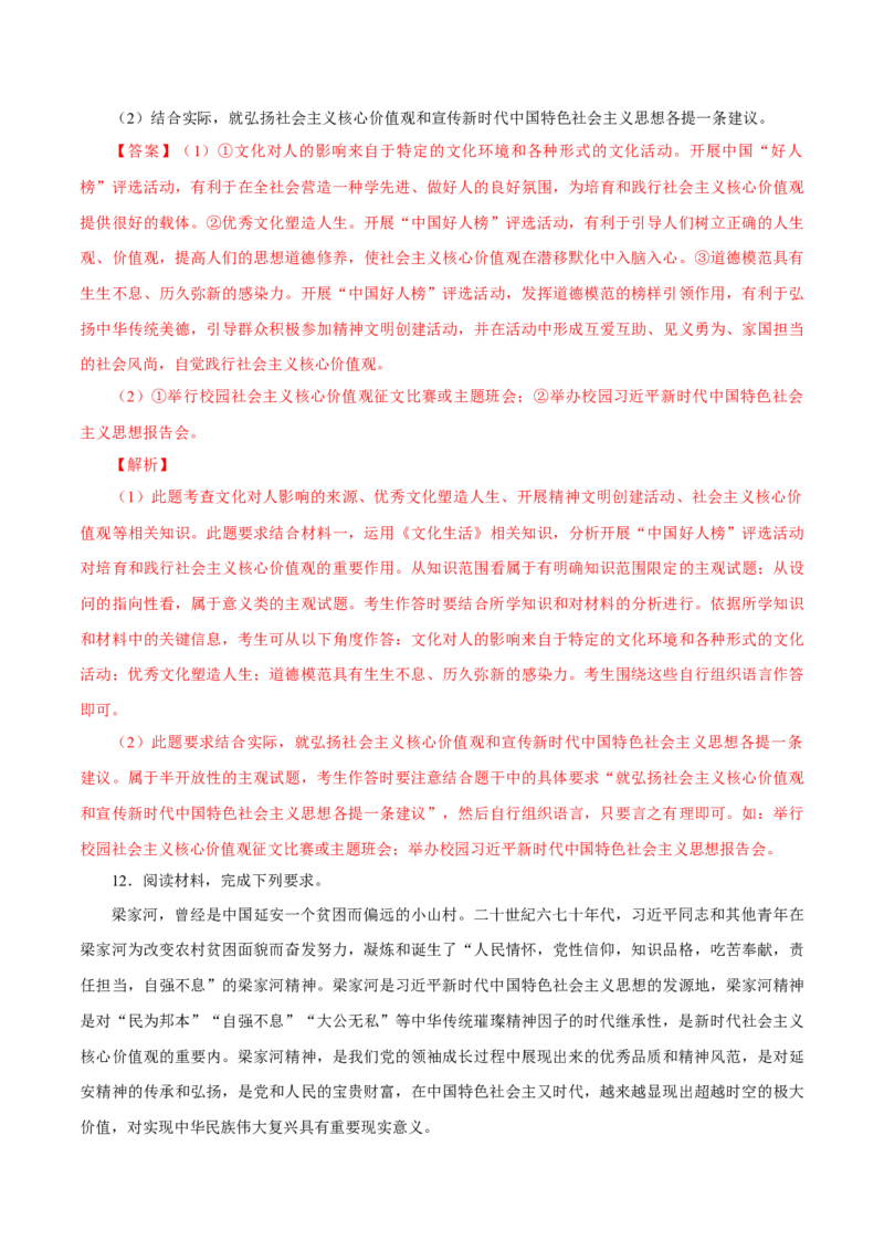 专题17弘扬和践行社会主义核心价值观（解析版）_8.2025政治总复习_赠品通用版（老高考）复习资料_专项复习_答题模板_2020年高考政治主观题答题模板(等24份资料)