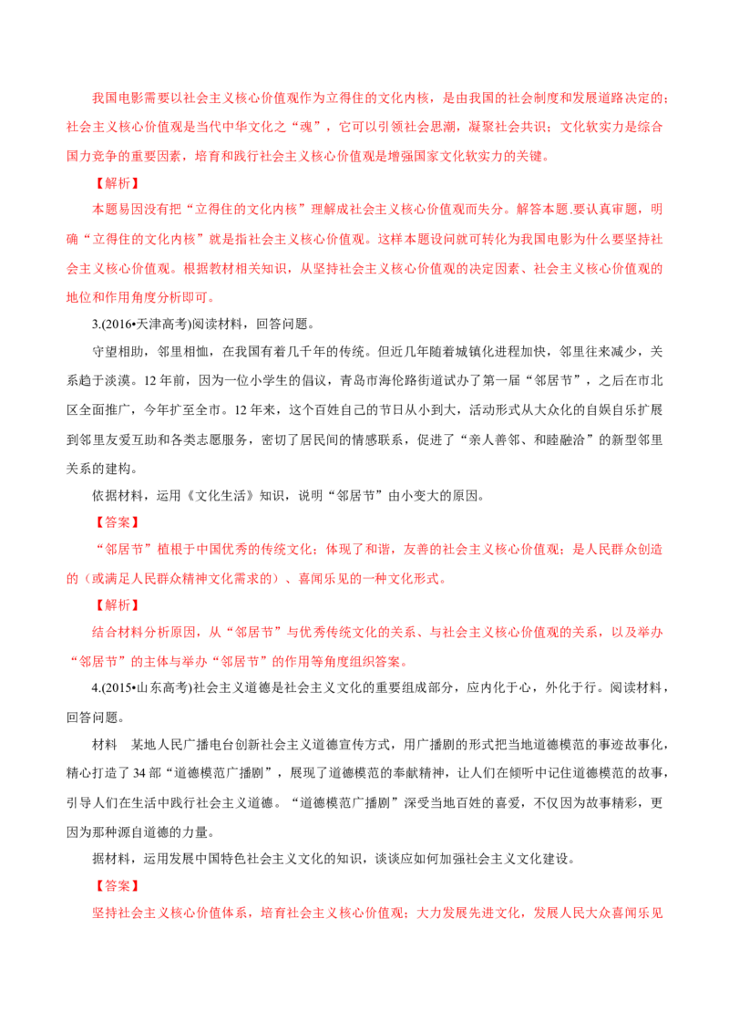 专题17弘扬和践行社会主义核心价值观（解析版）_8.2025政治总复习_赠品通用版（老高考）复习资料_专项复习_答题模板_2020年高考政治主观题答题模板(等24份资料)