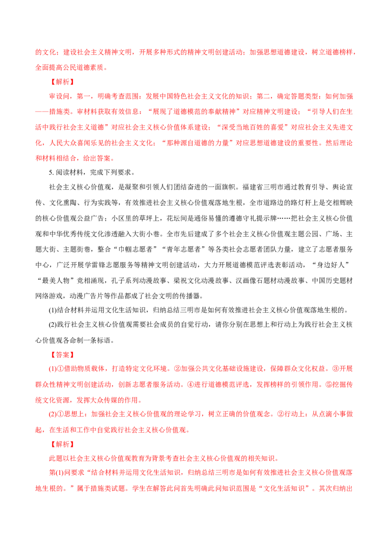 专题17弘扬和践行社会主义核心价值观（解析版）_8.2025政治总复习_赠品通用版（老高考）复习资料_专项复习_答题模板_2020年高考政治主观题答题模板(等24份资料)