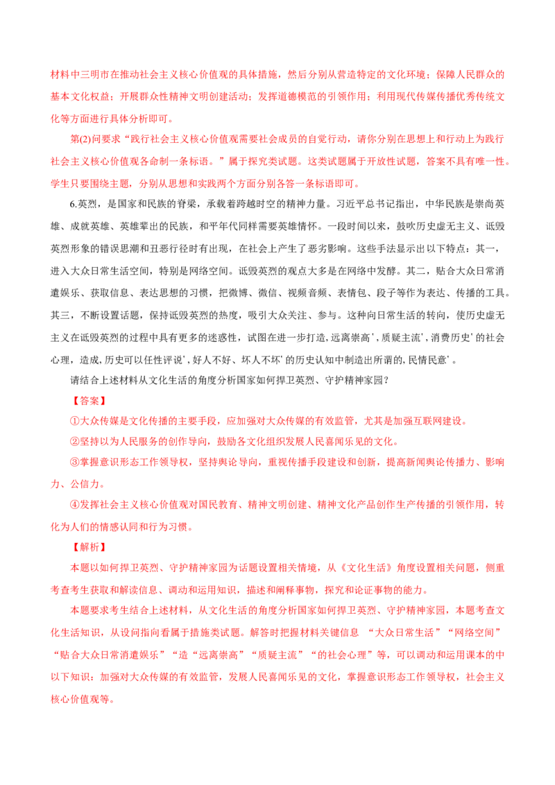 专题17弘扬和践行社会主义核心价值观（解析版）_8.2025政治总复习_赠品通用版（老高考）复习资料_专项复习_答题模板_2020年高考政治主观题答题模板(等24份资料)