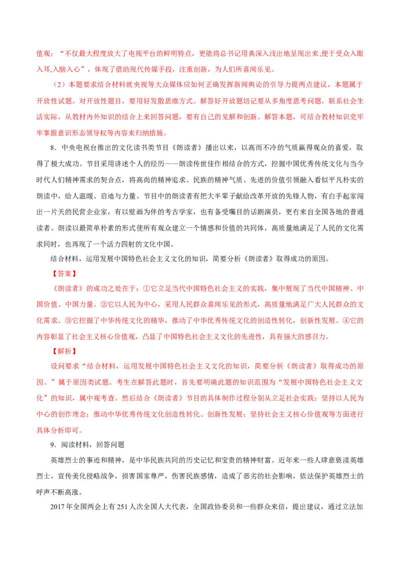 专题17弘扬和践行社会主义核心价值观（解析版）_8.2025政治总复习_赠品通用版（老高考）复习资料_专项复习_答题模板_2020年高考政治主观题答题模板(等24份资料)