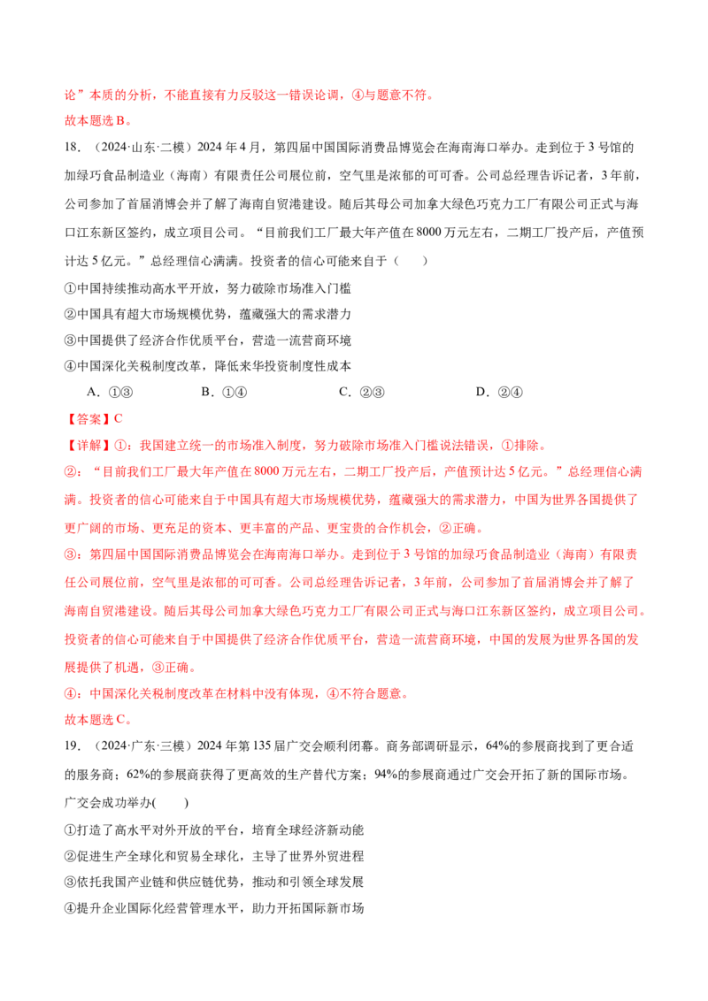 模块五《当代国际政治与经济》最新模拟题50练AB卷（解析版）_8.2025政治总复习_2025年新高考资料_一轮复习_2025年高考政治一轮七个模块最新模拟选择题50练