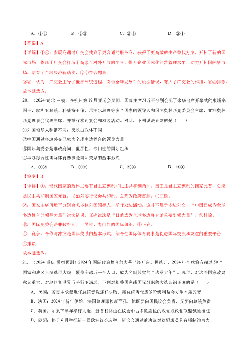 模块五《当代国际政治与经济》最新模拟题50练AB卷（解析版）_8.2025政治总复习_2025年新高考资料_一轮复习_2025年高考政治一轮七个模块最新模拟选择题50练