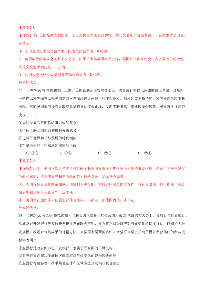 模块五《当代国际政治与经济》最新模拟题50练AB卷（解析版）_8.2025政治总复习_2025年新高考资料_一轮复习_2025年高考政治一轮七个模块最新模拟选择题50练