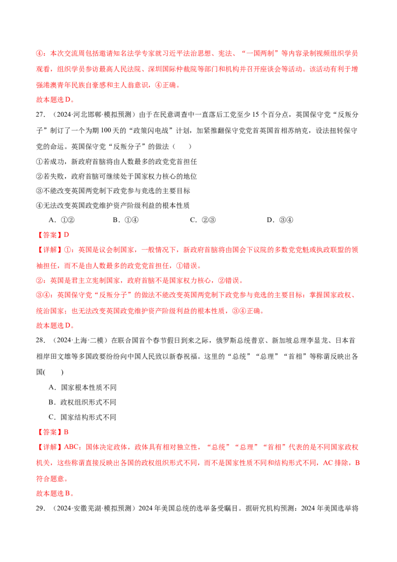 模块五《当代国际政治与经济》最新模拟题50练AB卷（解析版）_8.2025政治总复习_2025年新高考资料_一轮复习_2025年高考政治一轮七个模块最新模拟选择题50练
