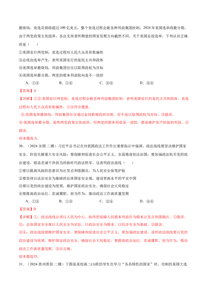 模块五《当代国际政治与经济》最新模拟题50练AB卷（解析版）_8.2025政治总复习_2025年新高考资料_一轮复习_2025年高考政治一轮七个模块最新模拟选择题50练