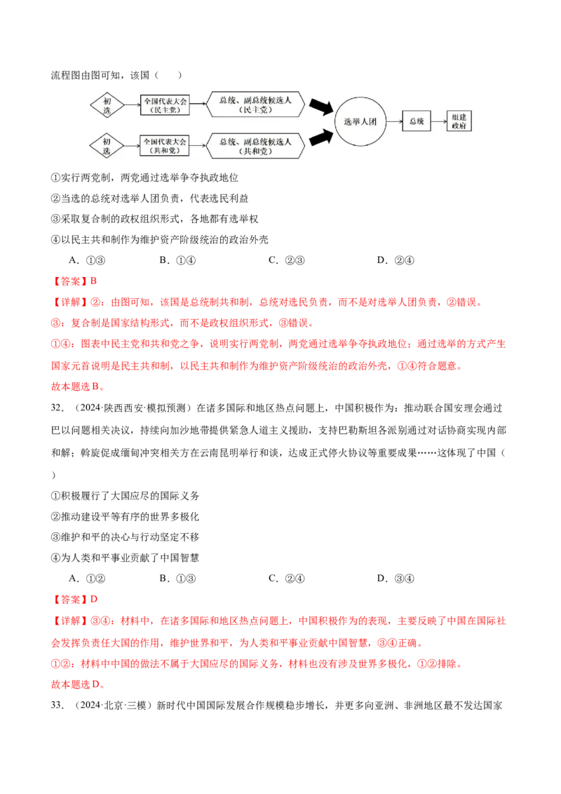 模块五《当代国际政治与经济》最新模拟题50练AB卷（解析版）_8.2025政治总复习_2025年新高考资料_一轮复习_2025年高考政治一轮七个模块最新模拟选择题50练
