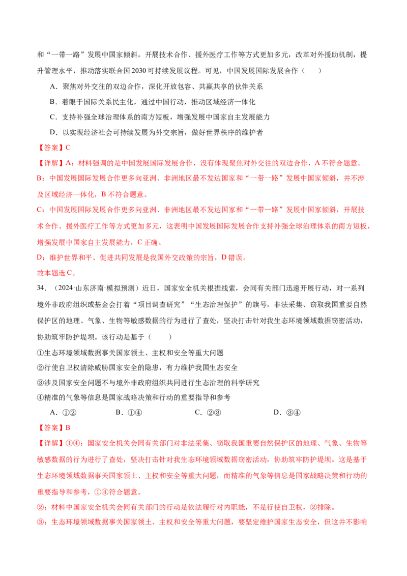 模块五《当代国际政治与经济》最新模拟题50练AB卷（解析版）_8.2025政治总复习_2025年新高考资料_一轮复习_2025年高考政治一轮七个模块最新模拟选择题50练