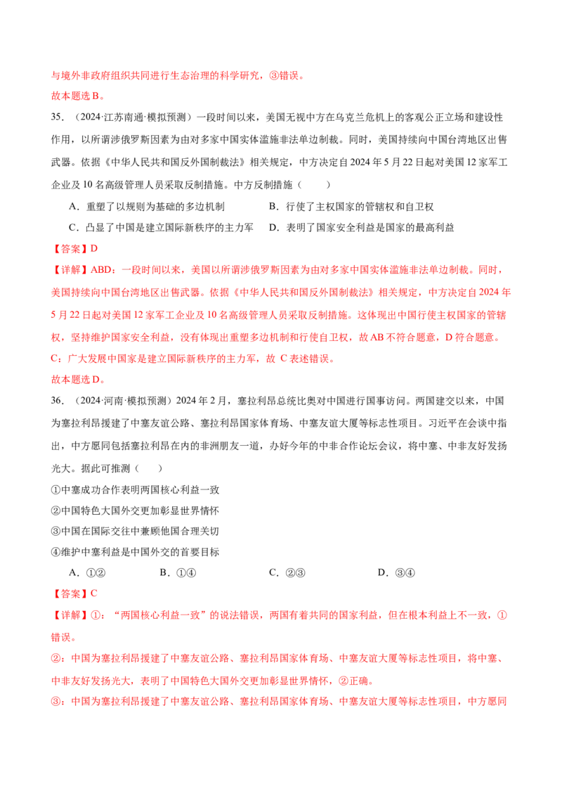 模块五《当代国际政治与经济》最新模拟题50练AB卷（解析版）_8.2025政治总复习_2025年新高考资料_一轮复习_2025年高考政治一轮七个模块最新模拟选择题50练