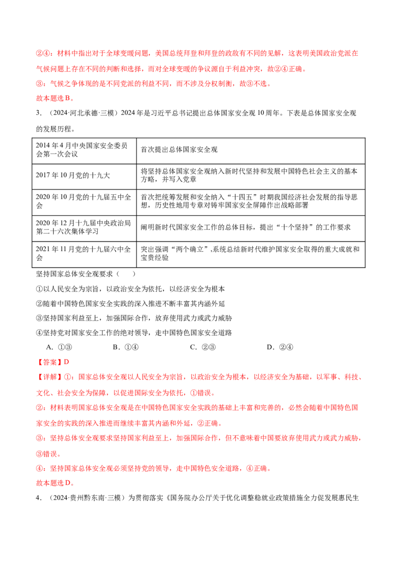 模块五《当代国际政治与经济》最新模拟题50练AB卷（解析版）_8.2025政治总复习_2025年新高考资料_一轮复习_2025年高考政治一轮七个模块最新模拟选择题50练