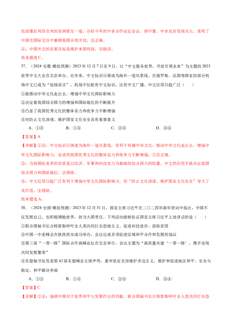 模块五《当代国际政治与经济》最新模拟题50练AB卷（解析版）_8.2025政治总复习_2025年新高考资料_一轮复习_2025年高考政治一轮七个模块最新模拟选择题50练