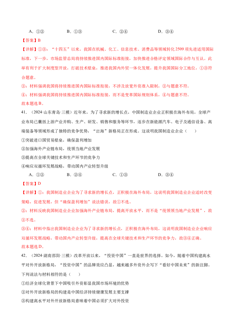 模块五《当代国际政治与经济》最新模拟题50练AB卷（解析版）_8.2025政治总复习_2025年新高考资料_一轮复习_2025年高考政治一轮七个模块最新模拟选择题50练