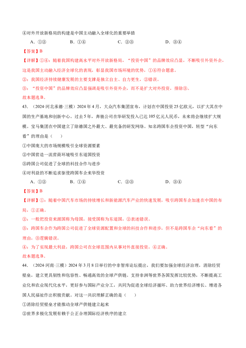 模块五《当代国际政治与经济》最新模拟题50练AB卷（解析版）_8.2025政治总复习_2025年新高考资料_一轮复习_2025年高考政治一轮七个模块最新模拟选择题50练