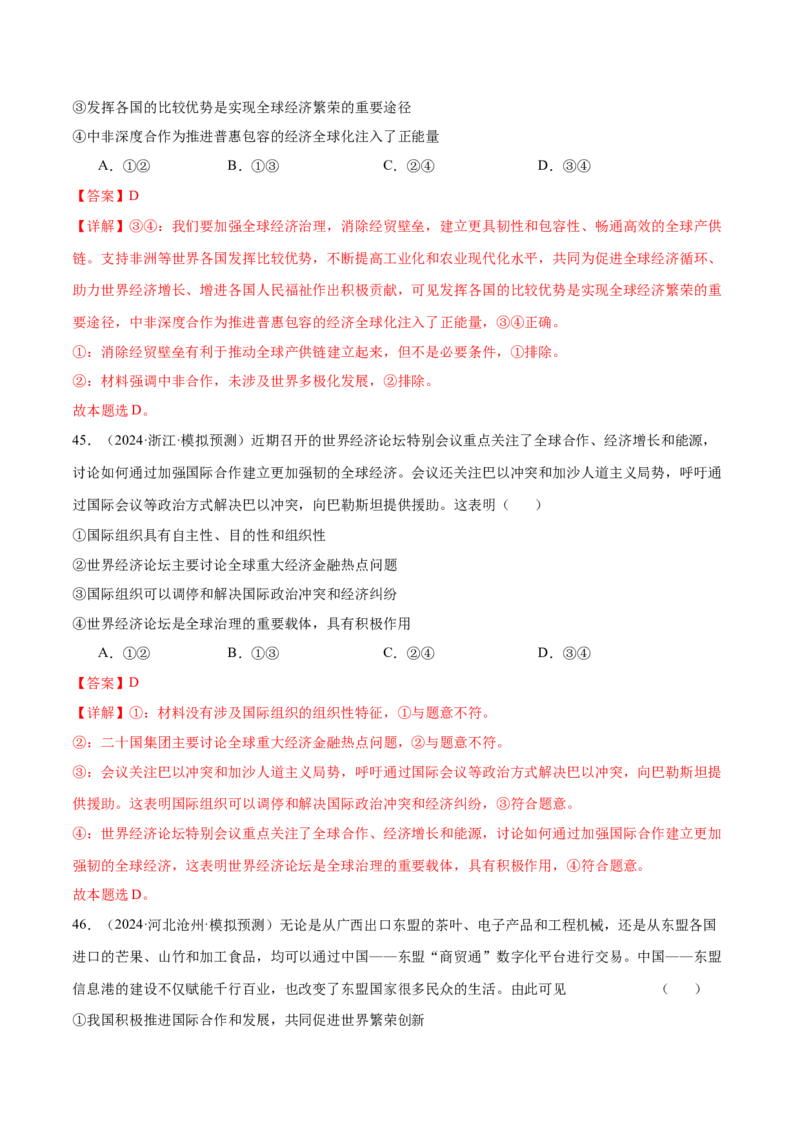 模块五《当代国际政治与经济》最新模拟题50练AB卷（解析版）_8.2025政治总复习_2025年新高考资料_一轮复习_2025年高考政治一轮七个模块最新模拟选择题50练