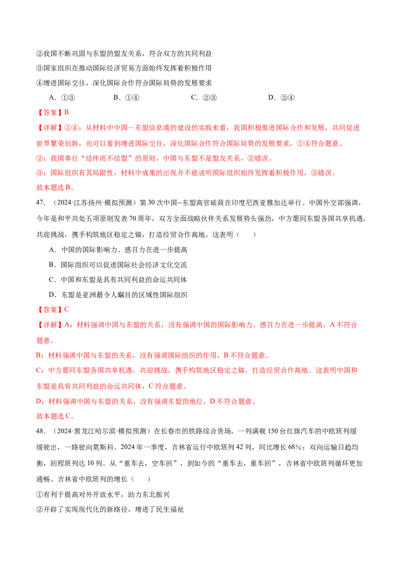 模块五《当代国际政治与经济》最新模拟题50练AB卷（解析版）_8.2025政治总复习_2025年新高考资料_一轮复习_2025年高考政治一轮七个模块最新模拟选择题50练