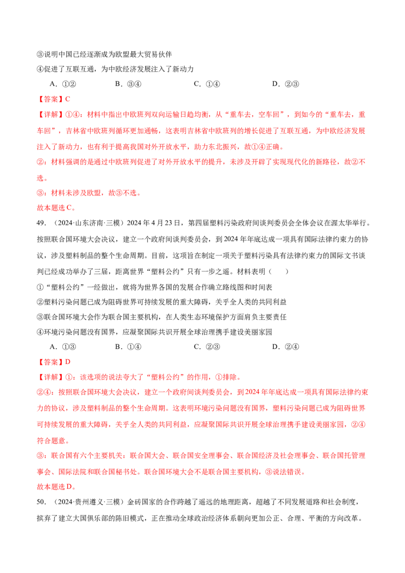 模块五《当代国际政治与经济》最新模拟题50练AB卷（解析版）_8.2025政治总复习_2025年新高考资料_一轮复习_2025年高考政治一轮七个模块最新模拟选择题50练