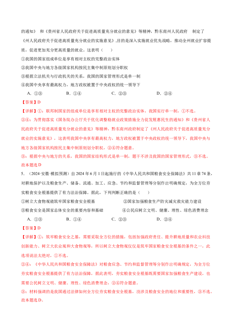 模块五《当代国际政治与经济》最新模拟题50练AB卷（解析版）_8.2025政治总复习_2025年新高考资料_一轮复习_2025年高考政治一轮七个模块最新模拟选择题50练