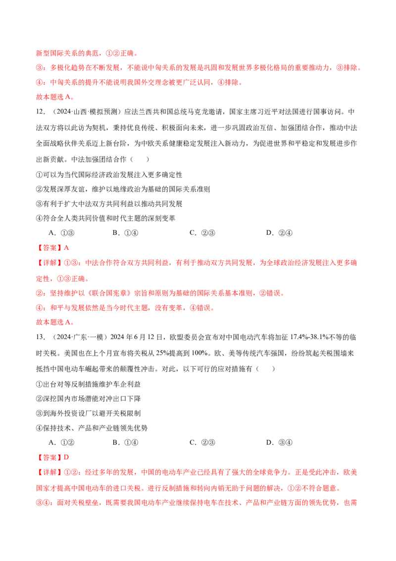 模块五《当代国际政治与经济》最新模拟题50练AB卷（解析版）_8.2025政治总复习_2025年新高考资料_一轮复习_2025年高考政治一轮七个模块最新模拟选择题50练