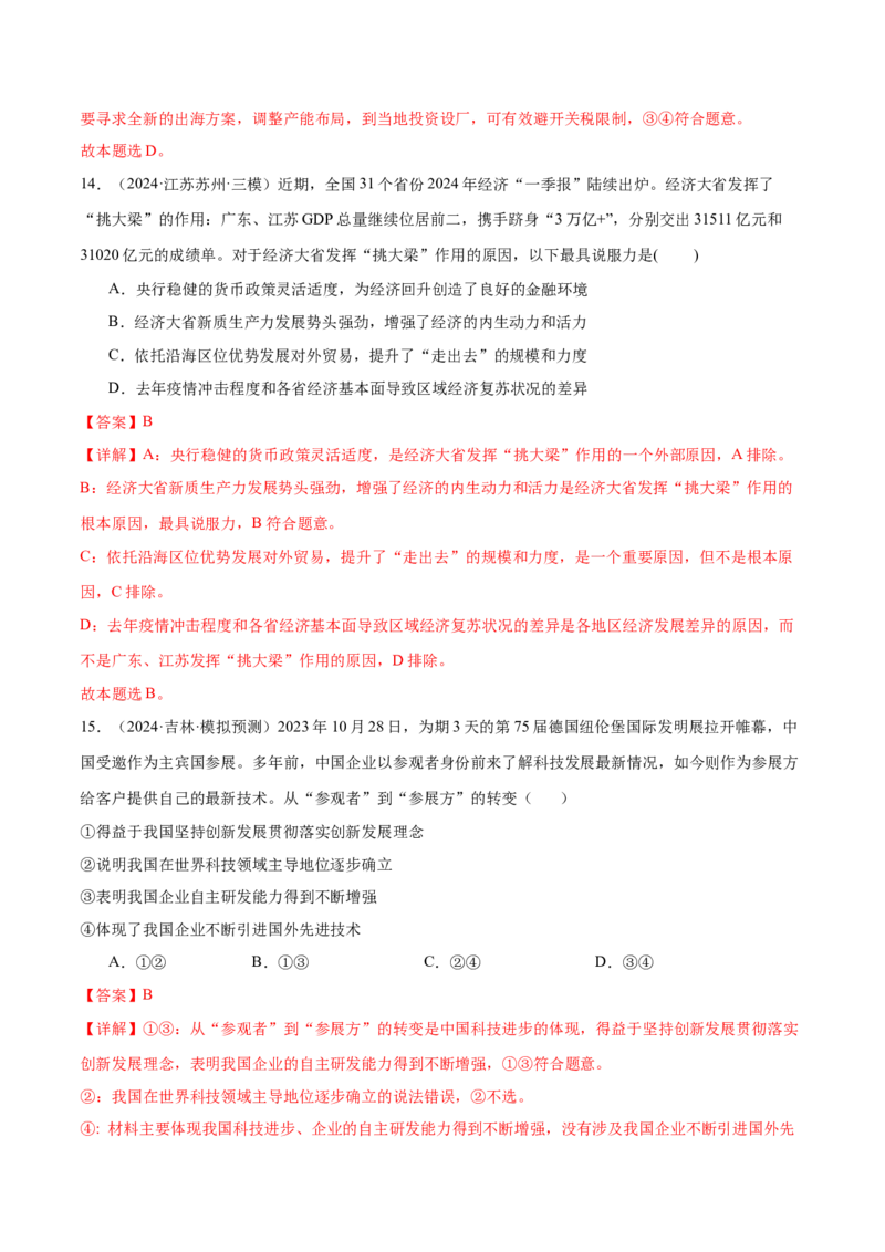 模块五《当代国际政治与经济》最新模拟题50练AB卷（解析版）_8.2025政治总复习_2025年新高考资料_一轮复习_2025年高考政治一轮七个模块最新模拟选择题50练