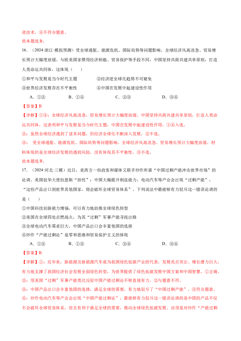 模块五《当代国际政治与经济》最新模拟题50练AB卷（解析版）_8.2025政治总复习_2025年新高考资料_一轮复习_2025年高考政治一轮七个模块最新模拟选择题50练