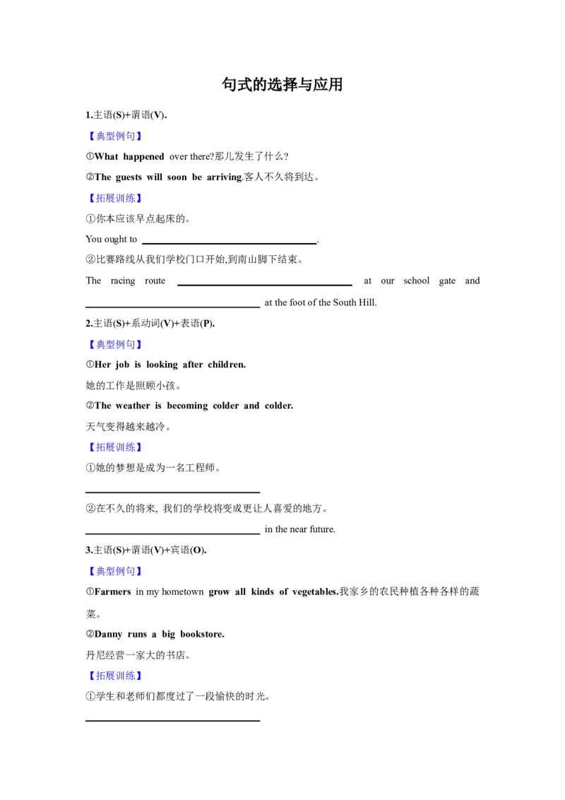 应用文技巧1：句式的选择与应用(原卷版)_3.2025英语总复习_2025年新高考资料_一轮复习_2025年高考英语一轮复习应用文写作与读后续写精讲精练(知识点PPT+精讲精练)（完结）