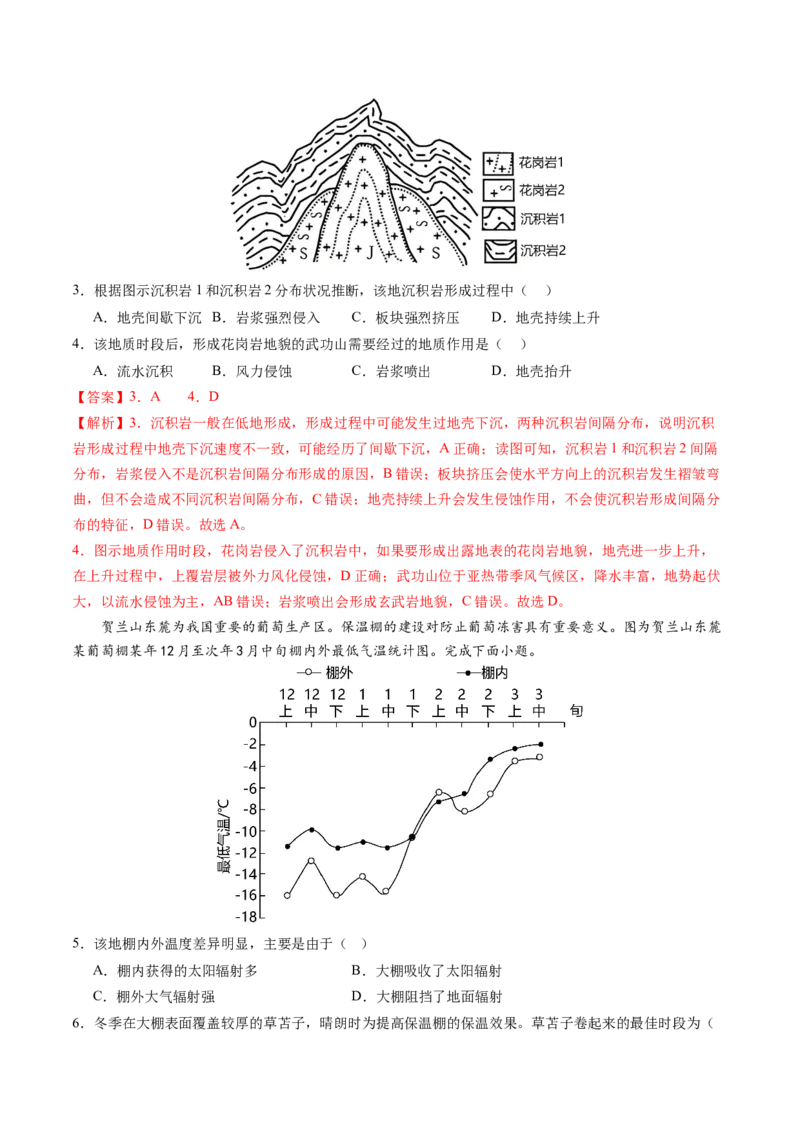 黄金卷07（解析版）-赢在高考&middot;黄金8卷备战2024年高考地理模拟卷（天津专用）_9.2025地理总复习_2024年新高考资料_4.2024高考模拟预测试卷