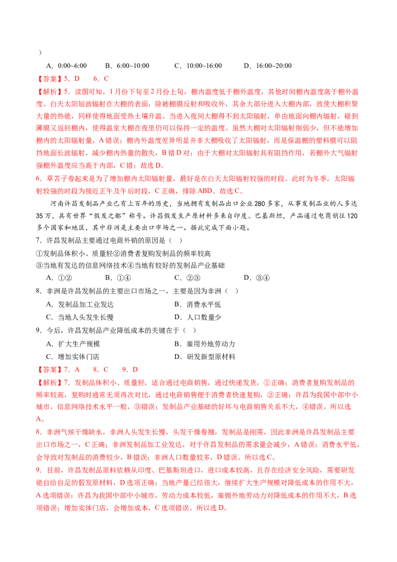 黄金卷07（解析版）-赢在高考&middot;黄金8卷备战2024年高考地理模拟卷（天津专用）_9.2025地理总复习_2024年新高考资料_4.2024高考模拟预测试卷