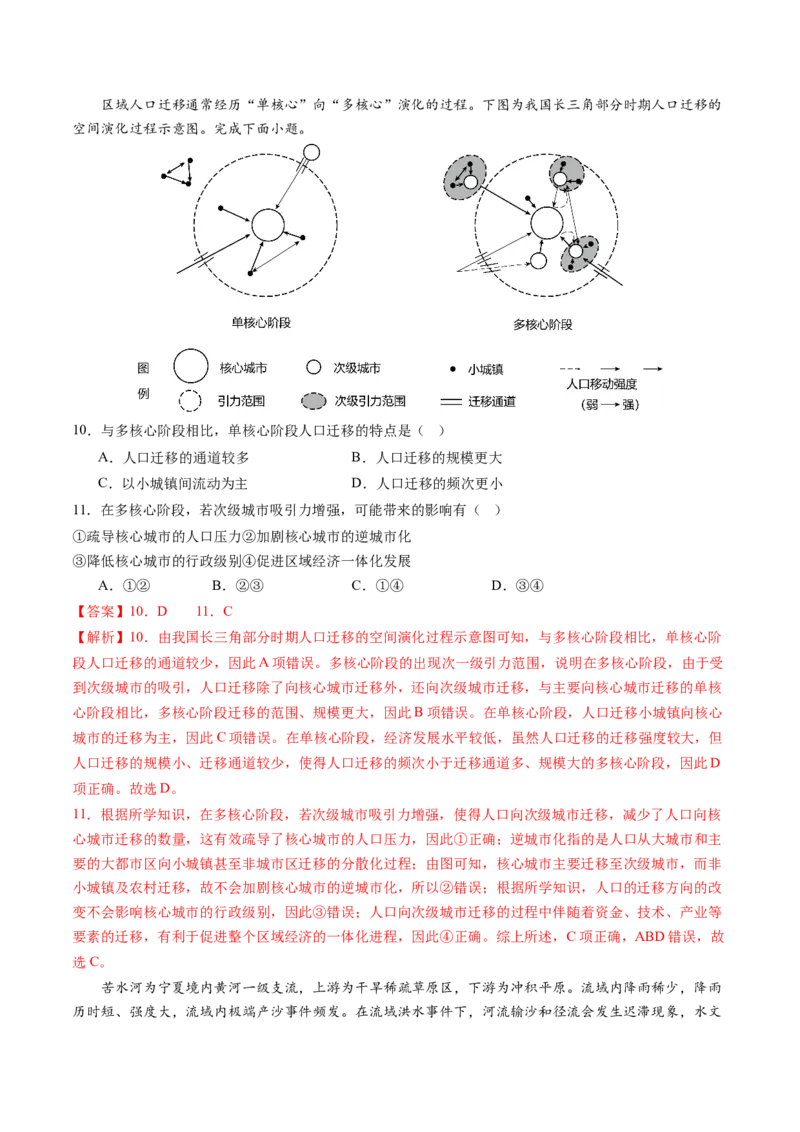 黄金卷07（解析版）-赢在高考&middot;黄金8卷备战2024年高考地理模拟卷（天津专用）_9.2025地理总复习_2024年新高考资料_4.2024高考模拟预测试卷