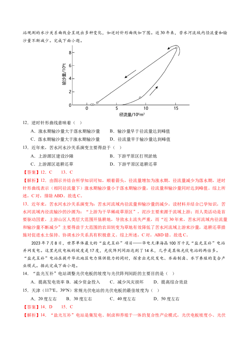黄金卷07（解析版）-赢在高考&middot;黄金8卷备战2024年高考地理模拟卷（天津专用）_9.2025地理总复习_2024年新高考资料_4.2024高考模拟预测试卷