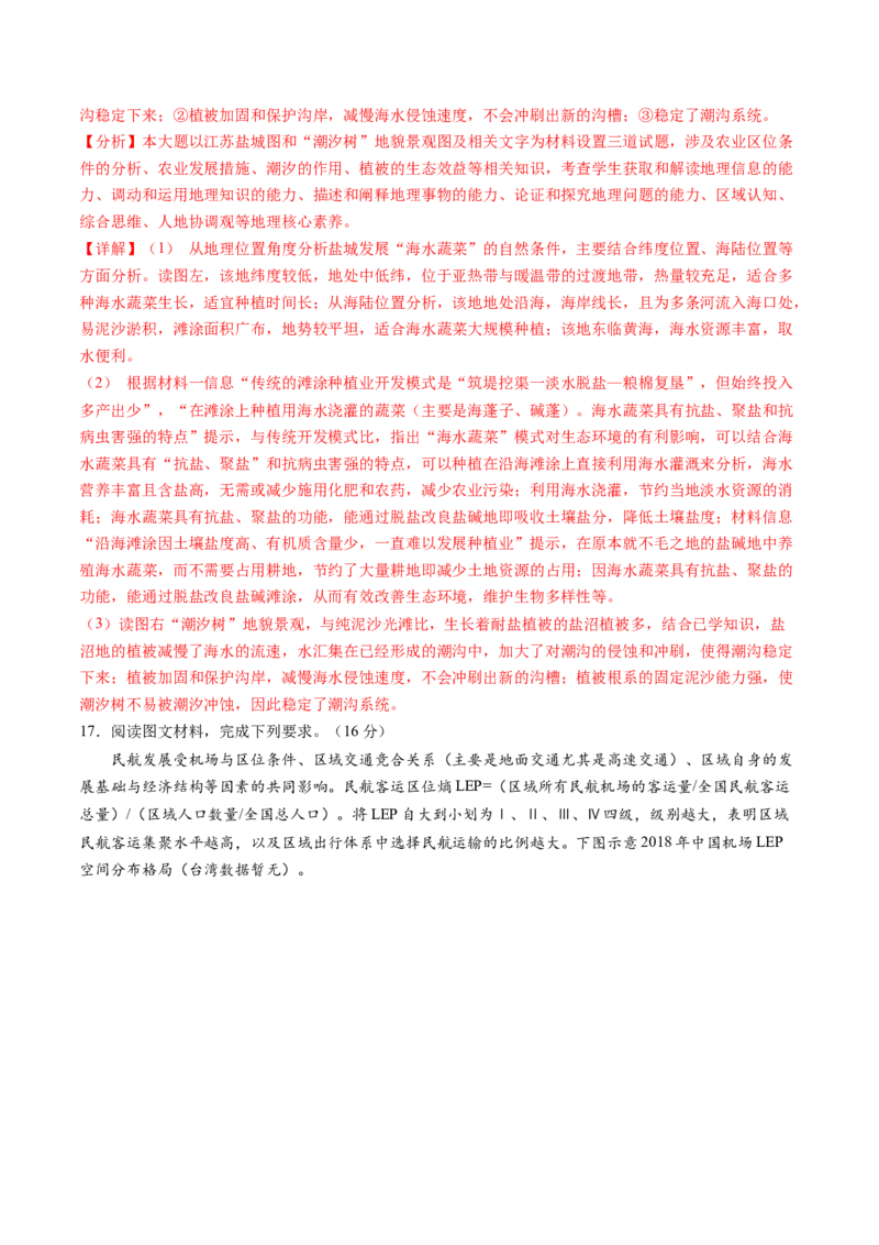 黄金卷07（解析版）-赢在高考&middot;黄金8卷备战2024年高考地理模拟卷（天津专用）_9.2025地理总复习_2024年新高考资料_4.2024高考模拟预测试卷