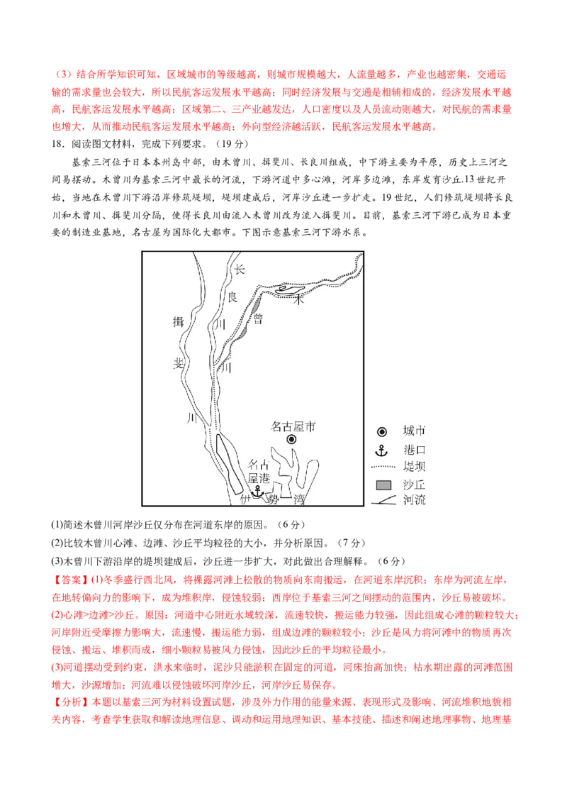 黄金卷07（解析版）-赢在高考&middot;黄金8卷备战2024年高考地理模拟卷（天津专用）_9.2025地理总复习_2024年新高考资料_4.2024高考模拟预测试卷