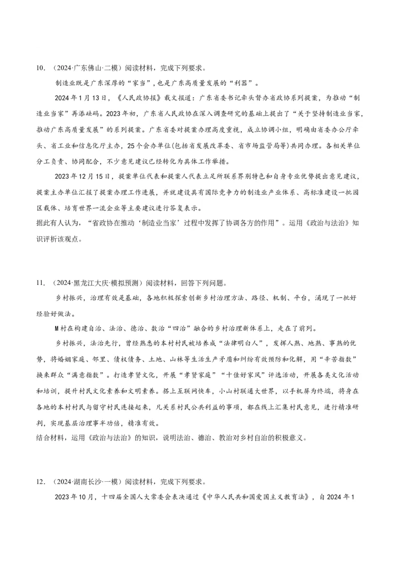 押江苏卷第19题政治与法治（原卷版）-备战2024年高考政治临考题号押题（江苏卷）_8.2025政治总复习_2024年新高考资料_5.2024三轮冲刺