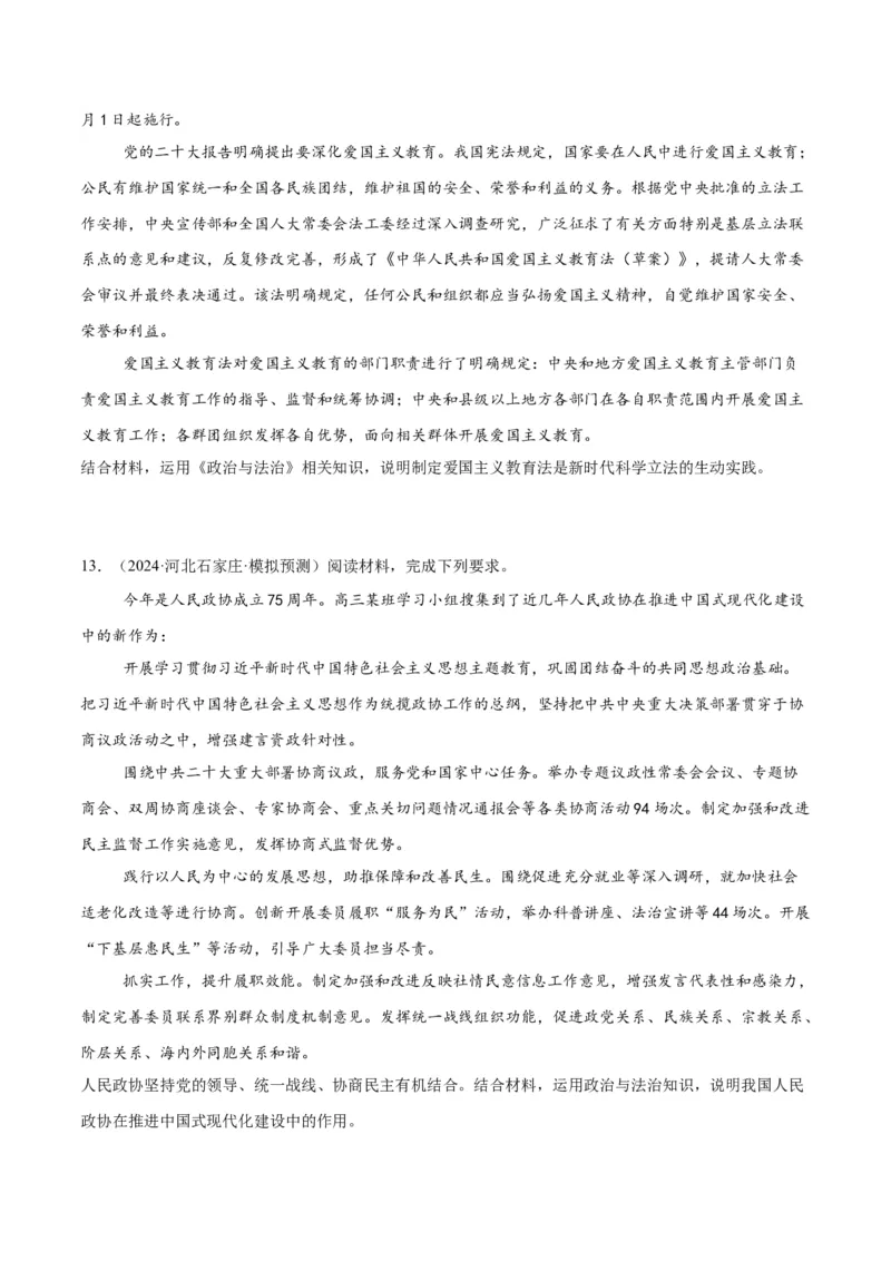 押江苏卷第19题政治与法治（原卷版）-备战2024年高考政治临考题号押题（江苏卷）_8.2025政治总复习_2024年新高考资料_5.2024三轮冲刺