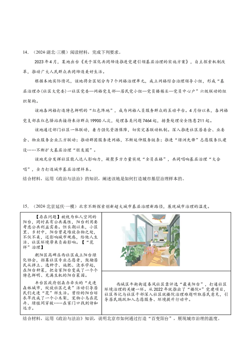 押江苏卷第19题政治与法治（原卷版）-备战2024年高考政治临考题号押题（江苏卷）_8.2025政治总复习_2024年新高考资料_5.2024三轮冲刺