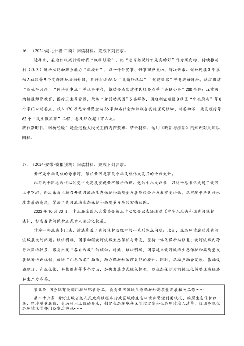 押江苏卷第19题政治与法治（原卷版）-备战2024年高考政治临考题号押题（江苏卷）_8.2025政治总复习_2024年新高考资料_5.2024三轮冲刺