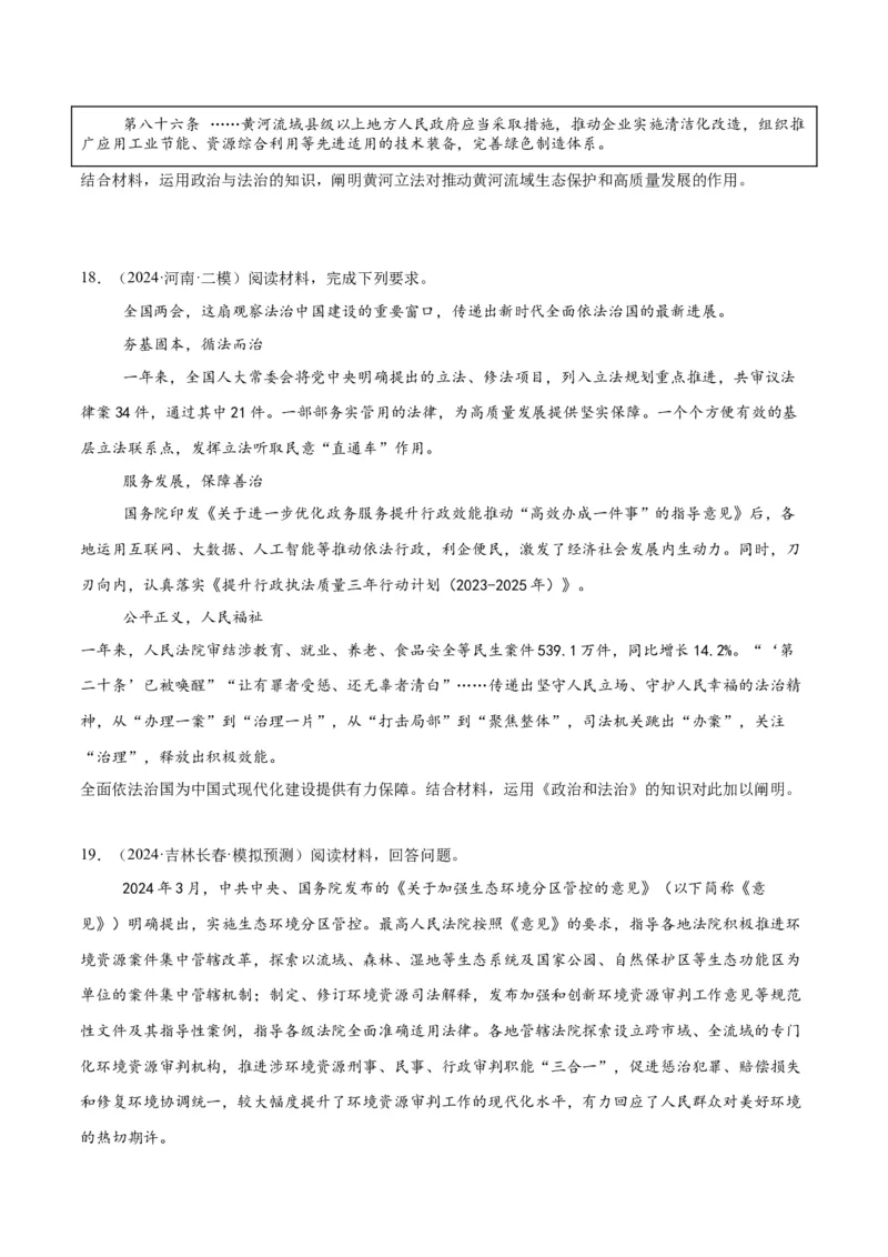 押江苏卷第19题政治与法治（原卷版）-备战2024年高考政治临考题号押题（江苏卷）_8.2025政治总复习_2024年新高考资料_5.2024三轮冲刺