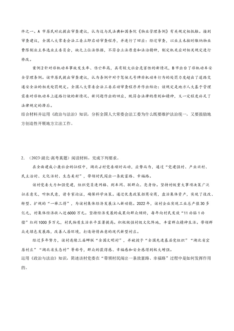 押江苏卷第19题政治与法治（原卷版）-备战2024年高考政治临考题号押题（江苏卷）_8.2025政治总复习_2024年新高考资料_5.2024三轮冲刺