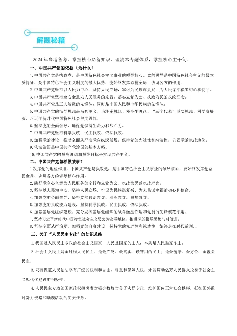 押江苏卷第19题政治与法治（原卷版）-备战2024年高考政治临考题号押题（江苏卷）_8.2025政治总复习_2024年新高考资料_5.2024三轮冲刺
