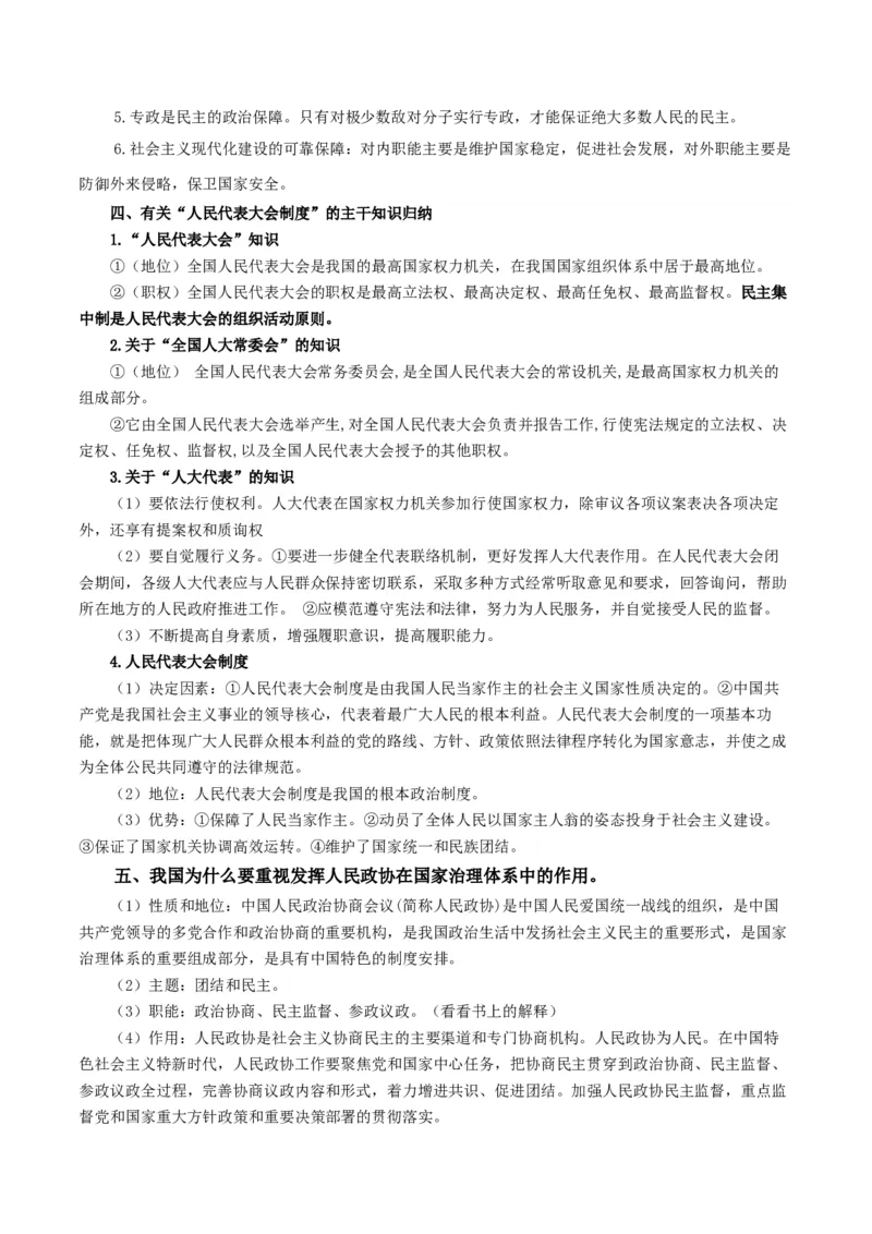 押江苏卷第19题政治与法治（原卷版）-备战2024年高考政治临考题号押题（江苏卷）_8.2025政治总复习_2024年新高考资料_5.2024三轮冲刺