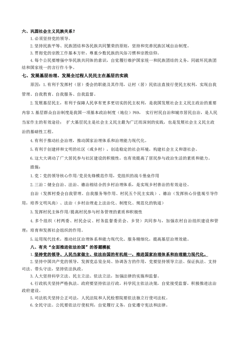 押江苏卷第19题政治与法治（原卷版）-备战2024年高考政治临考题号押题（江苏卷）_8.2025政治总复习_2024年新高考资料_5.2024三轮冲刺