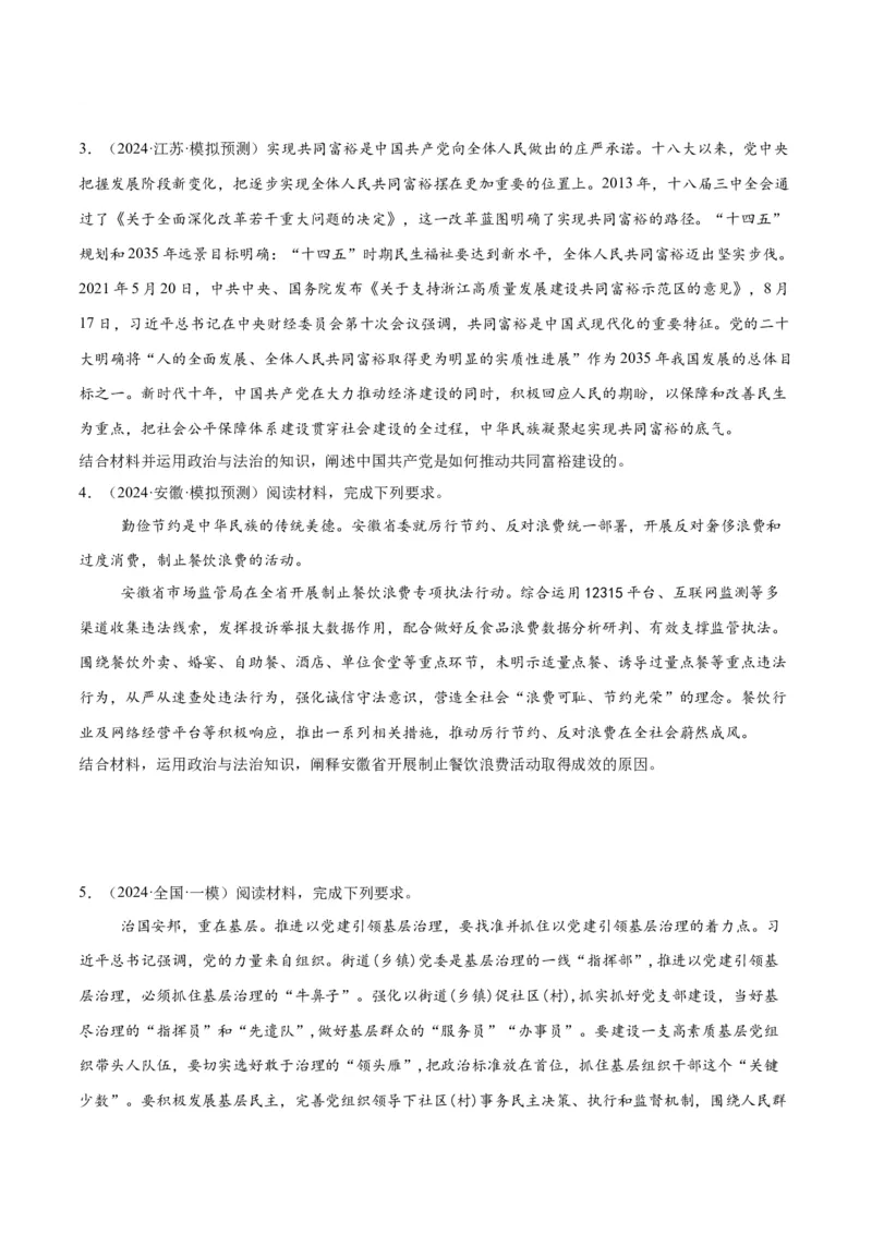 押江苏卷第19题政治与法治（原卷版）-备战2024年高考政治临考题号押题（江苏卷）_8.2025政治总复习_2024年新高考资料_5.2024三轮冲刺