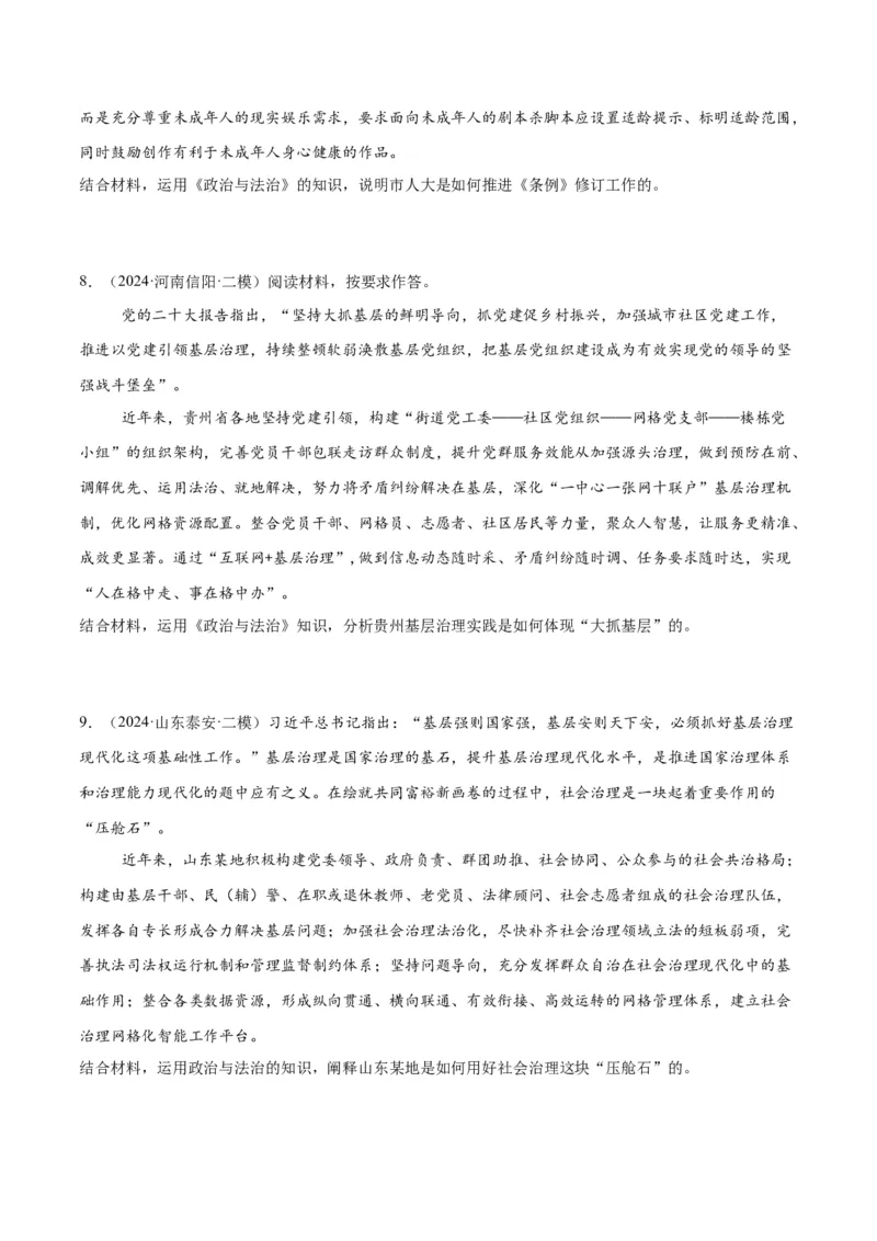 押江苏卷第19题政治与法治（原卷版）-备战2024年高考政治临考题号押题（江苏卷）_8.2025政治总复习_2024年新高考资料_5.2024三轮冲刺