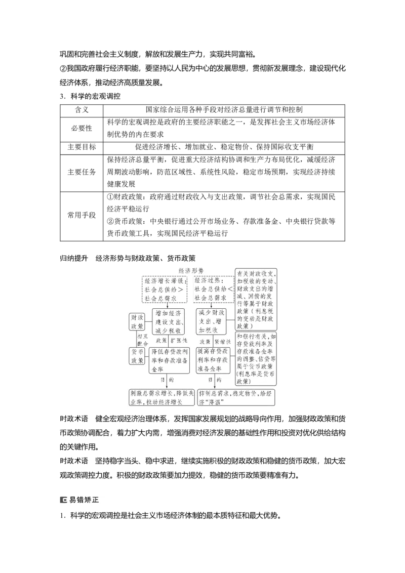 必修2　第6课　课时2　更好发挥政府作用_8.2025政治总复习_2024年新高考资料_1.2024一轮复习_2024年高考政治一轮复习讲义（部编版）_学生版在此文件夹_大一轮复习讲义_必修2　经济与社会